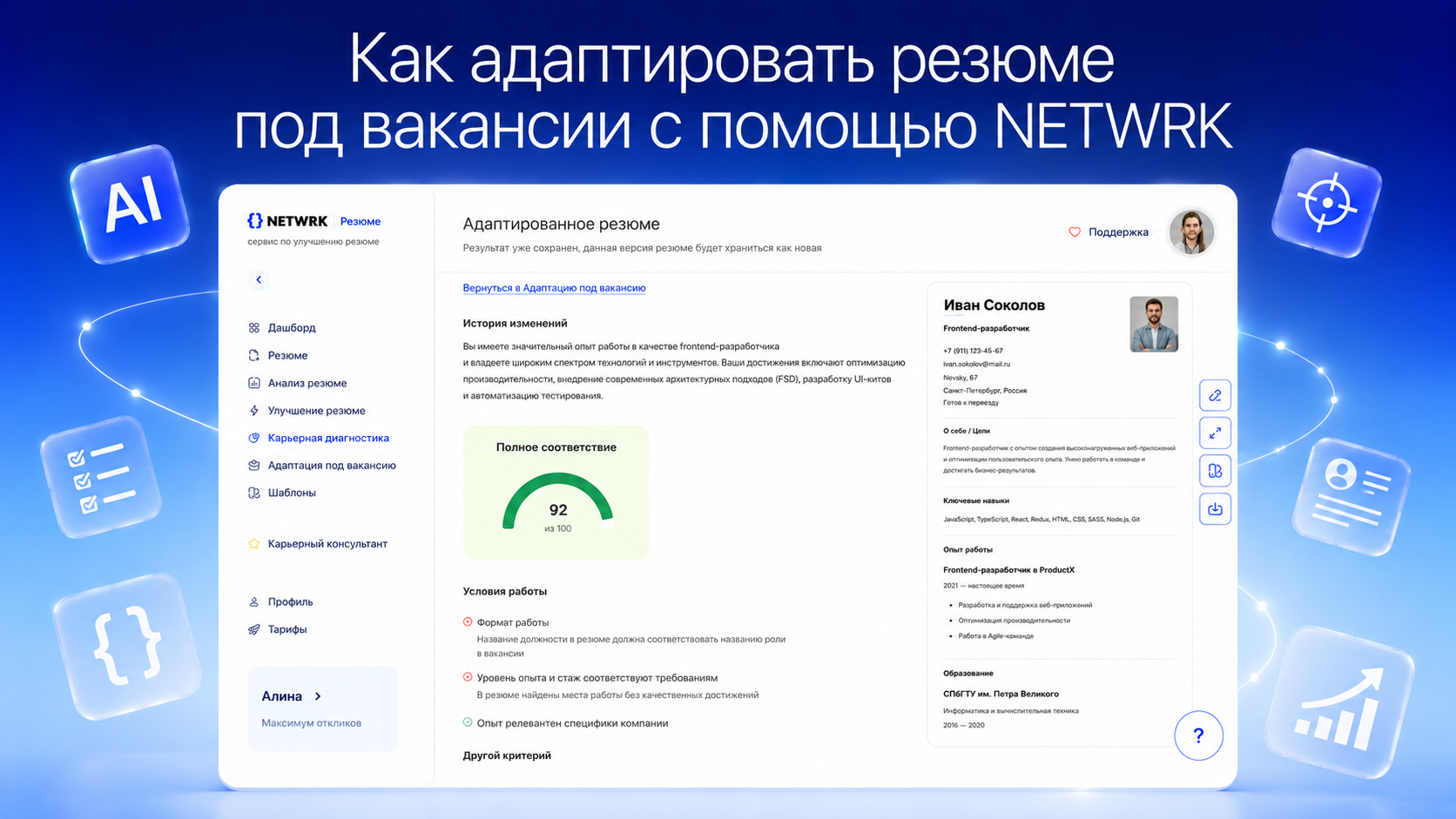 Искусственный интеллект для адаптации резюме под вакансии