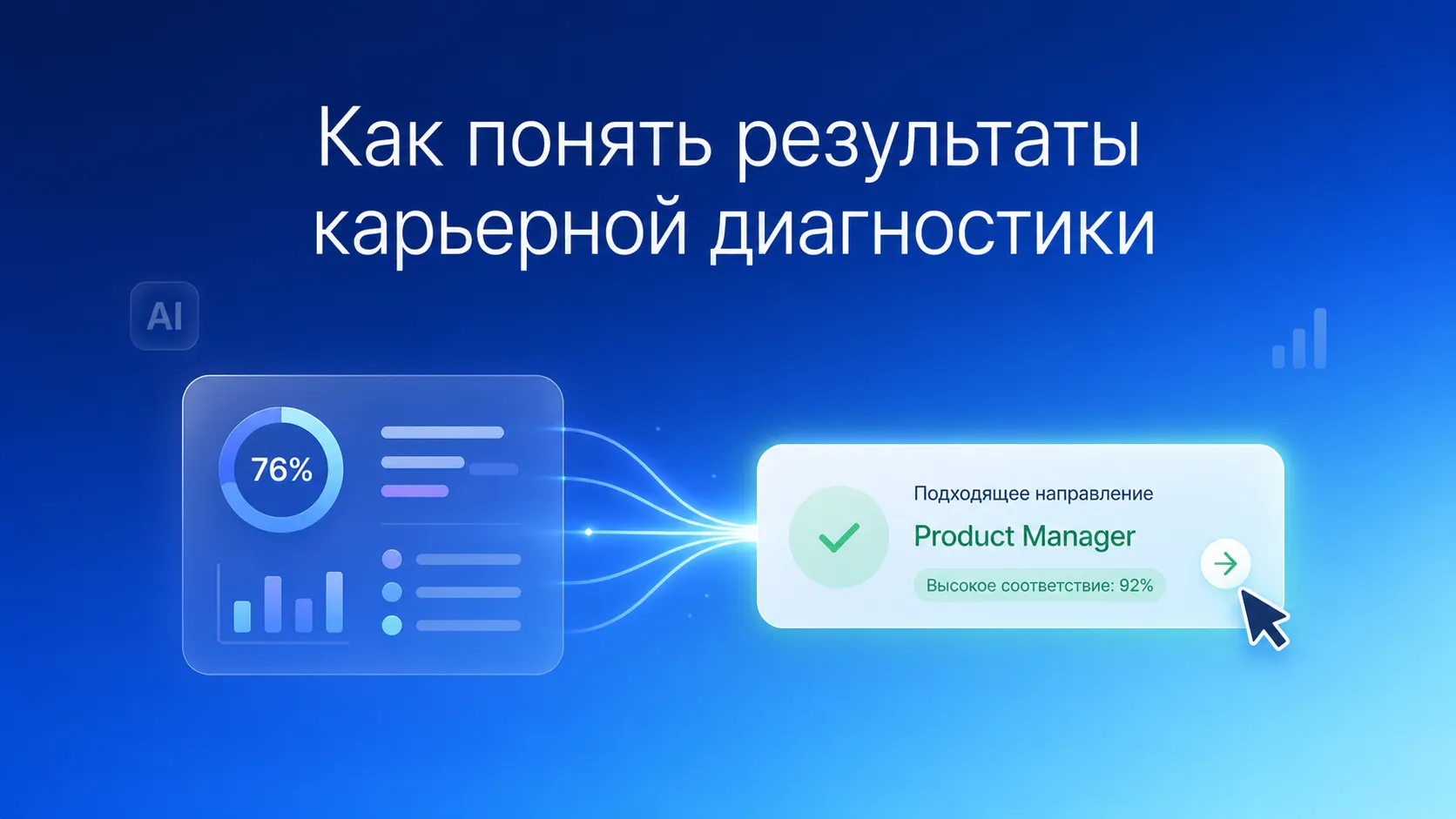 Как интерпретировать результаты карьерной диагностики: анализ карьерного теста