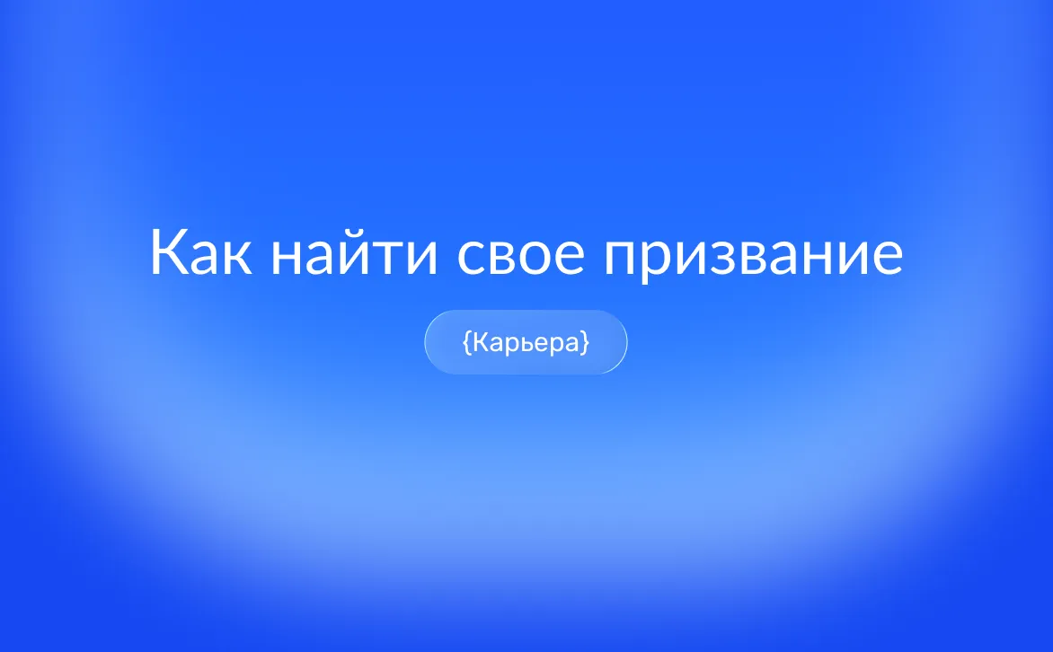 Как найти свое призвание в работе: метод икигай и проверка направления на практике