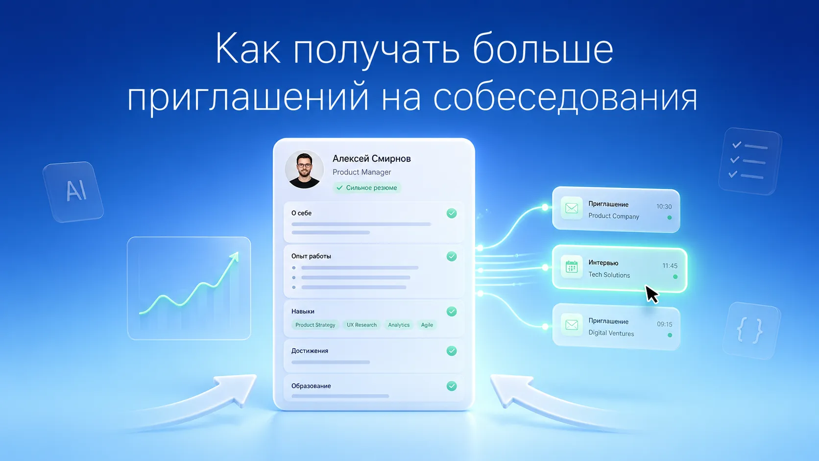 Как правильно откликаться на вакансии, чтобы получить приглашение на собеседование