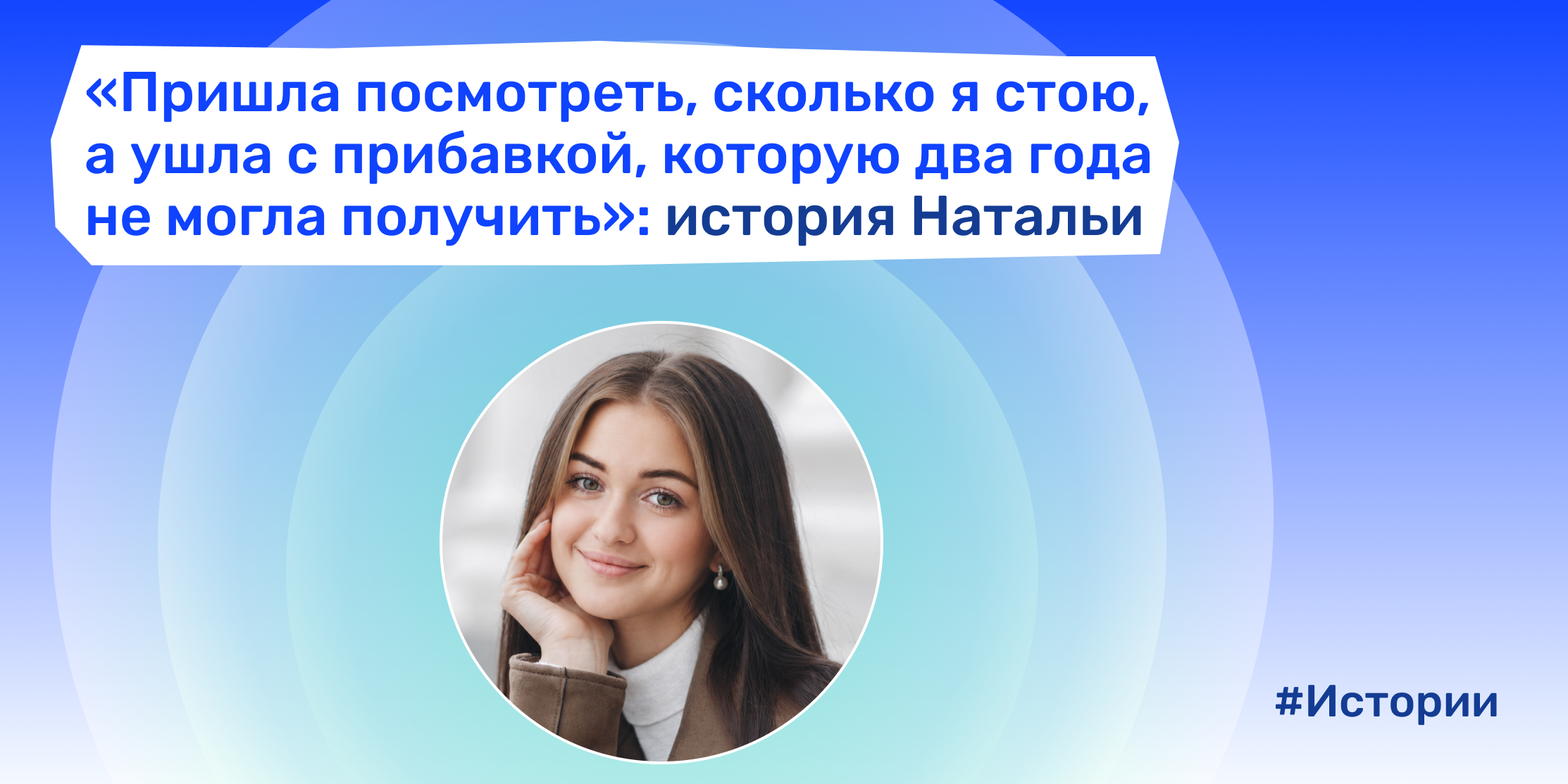 Финансовый менеджер Наталья получила прибавку после карьерной диагностики NETWRK