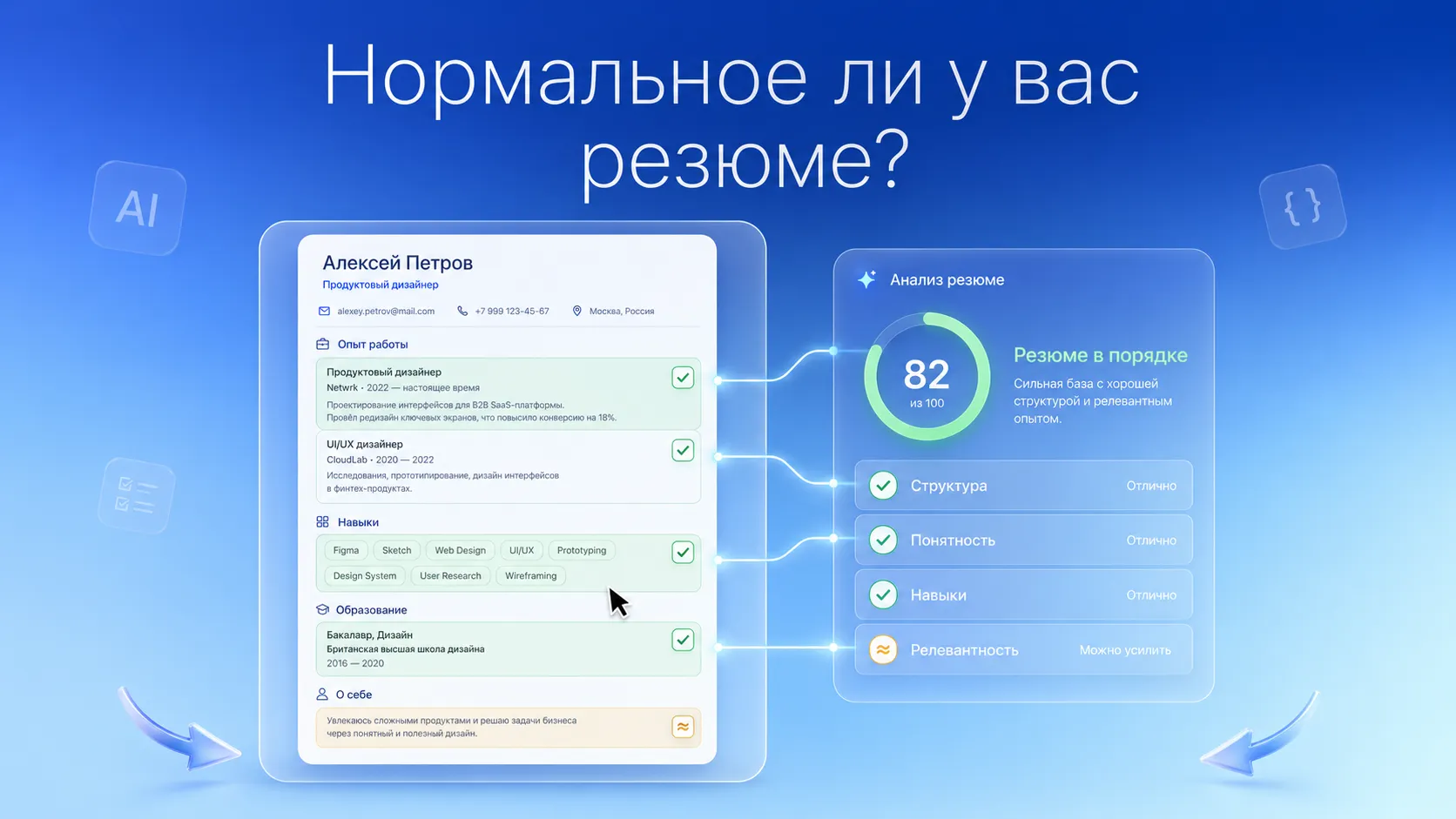 Проверка резюме: как понять, что оно нормальное