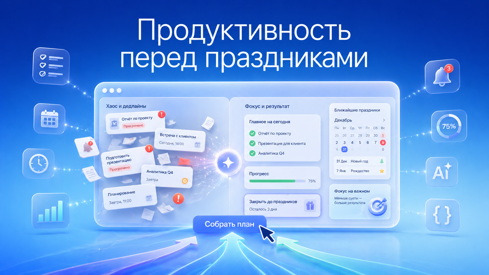 Как сохранить продуктивность перед новогодними праздниками