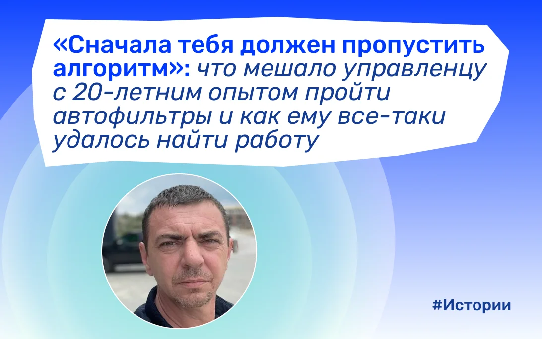 Максим искал руководящую должность и почти не получал ответов. NETWRK помог раскрыть масштаб опыта, добавить цифры в резюме, поднять оценку до 93 баллов и получить оффер.