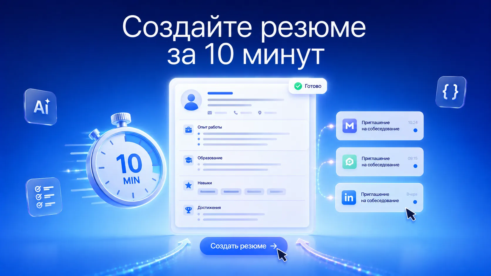 Как создать профессиональное резюме в онлайн-конструкторе за 10 минут
