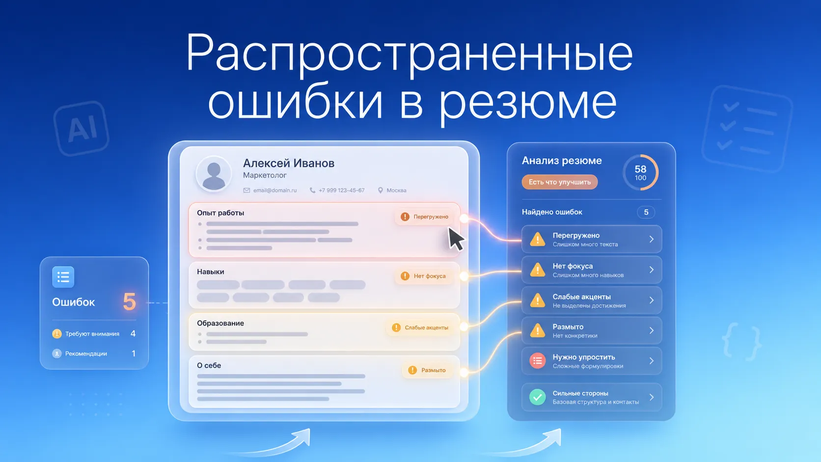 Какие ошибки нельзя допускать в резюме — советы экспертов