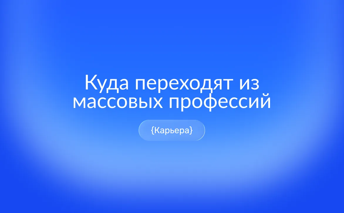 Кем пойти работать, если надоела текущая работа: куда переходят из 10 профессий