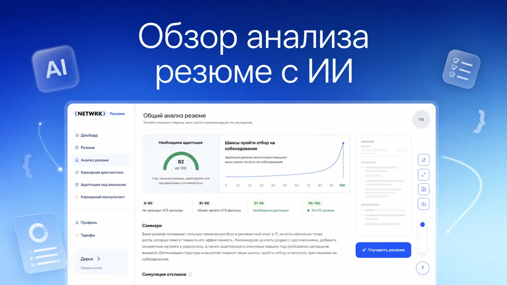 Анализ резюме с ИИ: как это работает
