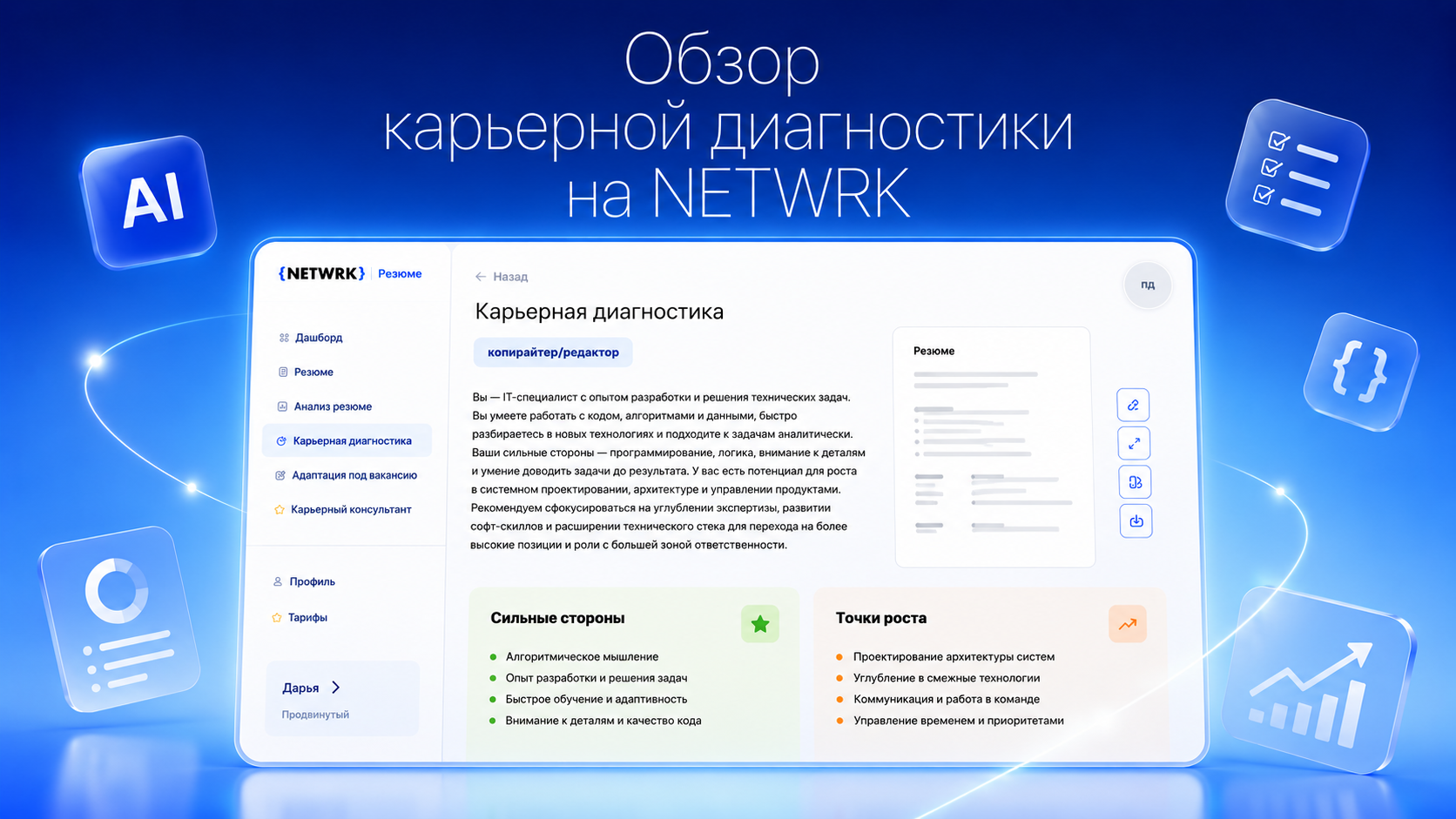 Преимущества диагностики в NETWRK