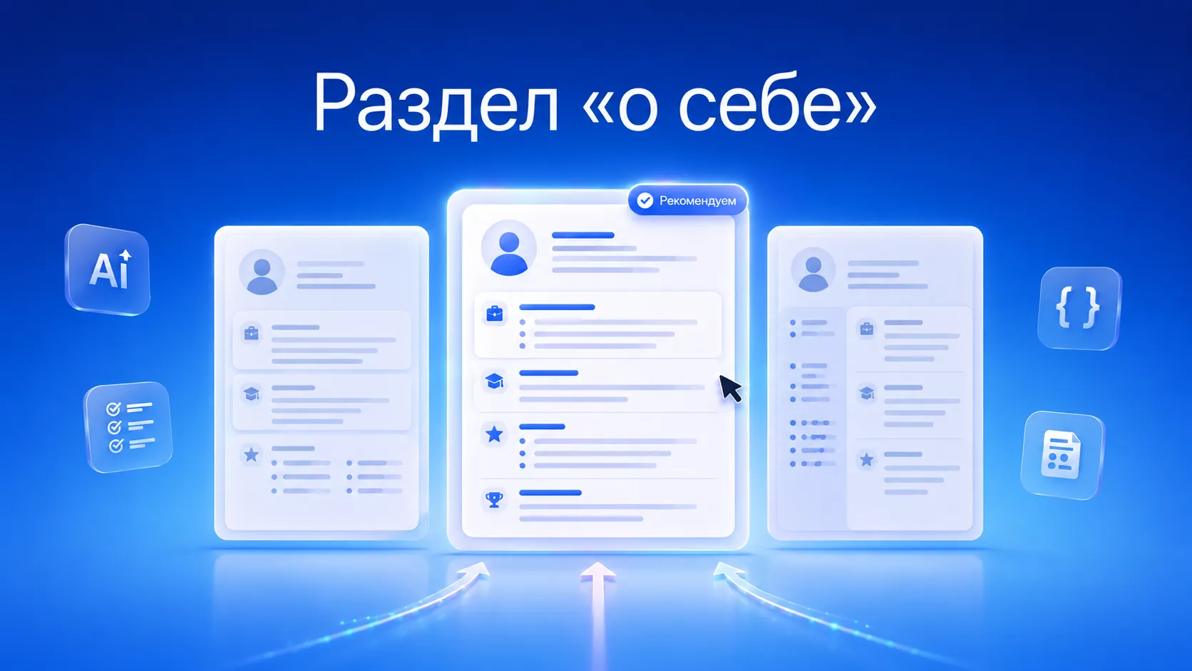 Как презентовать себя в резюме, чтобы зацепить рекрутера